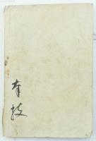 新作情歌集 天の巻