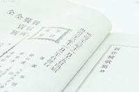 新作情歌集 天の巻