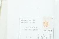 うつりゆく家 民法の改正と家族制度