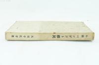 小説 ベンゲット移民