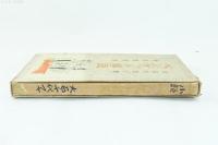 小説 ベンゲット移民