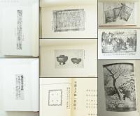 日宗宝物画輯 : 附・立正大師絵伝