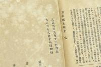 現代加佐郡人物史