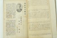 現代加佐郡人物史