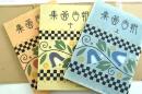 報告圖集　上中下3冊揃
