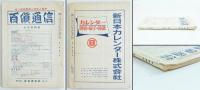 百貨通信 第十巻第六号