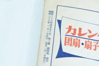 百貨通信 第十巻第六号