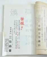 百貨通信 第十巻第六号