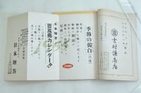 百貨通信 第十巻第六号