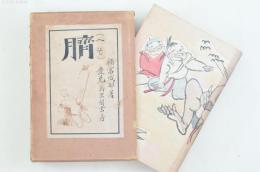 臍