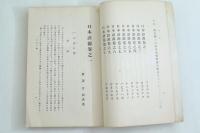 日本語源 巻之一 開題