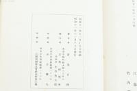 日本語源 巻之一 開題
