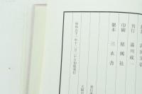 和紙落葉抄