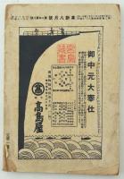 革新 第二年第八号