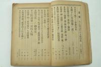 革新 第二年第八号