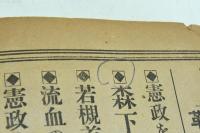 革新 第二年第八号