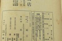 革新 第二年第八号