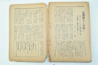 革新 第二年第八号