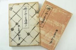 瀬戸物と美濃瀬戸