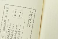 奉天における乃木将軍　軍服の聖者