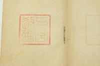 欧洲戦乱平和記念 十善要集 全