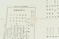 噫山本元帥
