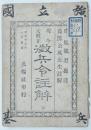 現今大改正 徴兵令註解