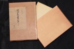 摂津名所図会大成　復刻版 全2巻