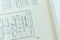 興東 第39号