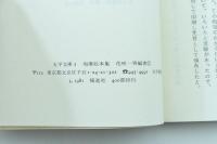 疱瘡絵本集（太平文庫3）