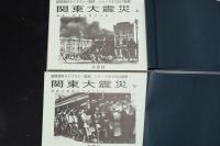 関東大震災 上下2冊揃 （シリーズその日の新聞）