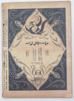 全関西婦人聯合会 第5巻第1号（表紙の表記は第6巻第1号）