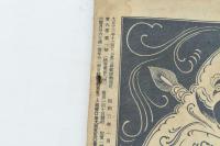 全関西婦人聯合会 第5巻第1号（表紙の表記は第6巻第1号）