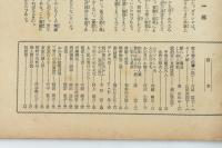 全関西婦人聯合会 第5巻第1号（表紙の表記は第6巻第1号）