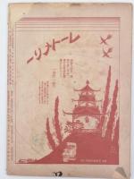 全関西婦人聯合会 第5巻第3号