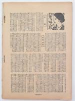 全関西婦人聯合会 第6巻第1号