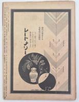 全関西婦人聯合会 第6巻第11号