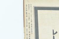 全関西婦人聯合会 第6巻第11号