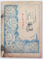 全関西婦人聯合会 第8巻第1号