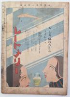 全関西婦人聯合会 第8巻第2号