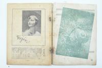 全関西婦人聯合会 第8巻第2号