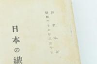 日本の繊維機械工業 経研No.30