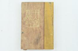 十人写生旅行 瀬戸内海 小豆島