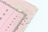 南朝遺墨考証 完 観心寺蔵版