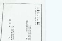 南朝遺墨考証 完 観心寺蔵版