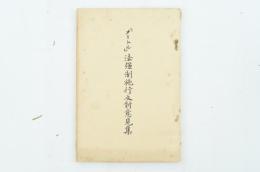 「メートル」法強制施行反対意見集