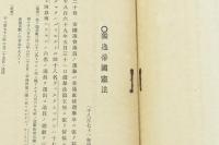 舊獨逸帝国議會議員選挙法