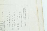 川西村出身戦病歿者回顧録 附寄附者芳名録