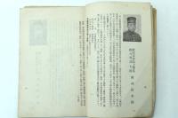 川西村出身戦病歿者回顧録 附寄附者芳名録