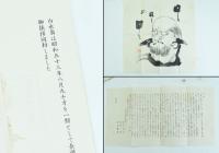 南新町白水庵 手漉紙絵本木鷄文庫一号